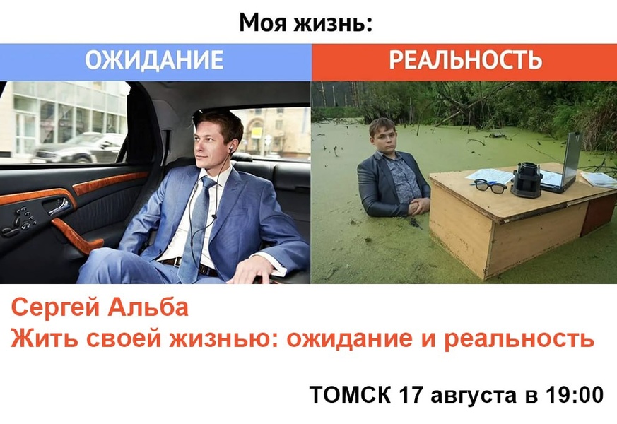 Жить своей жизнью: ожидание и реальность