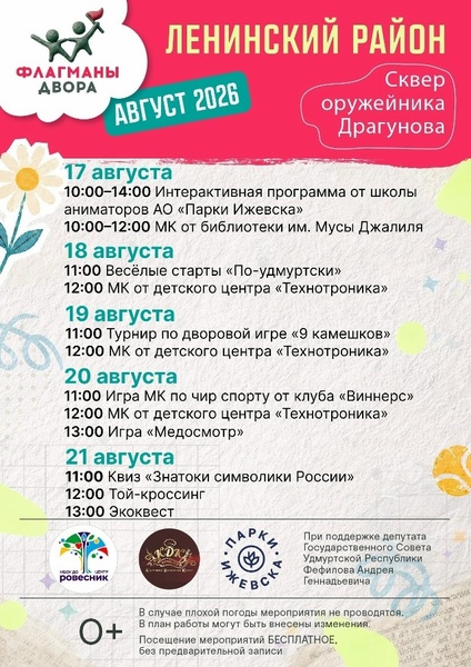 Флагманы двора