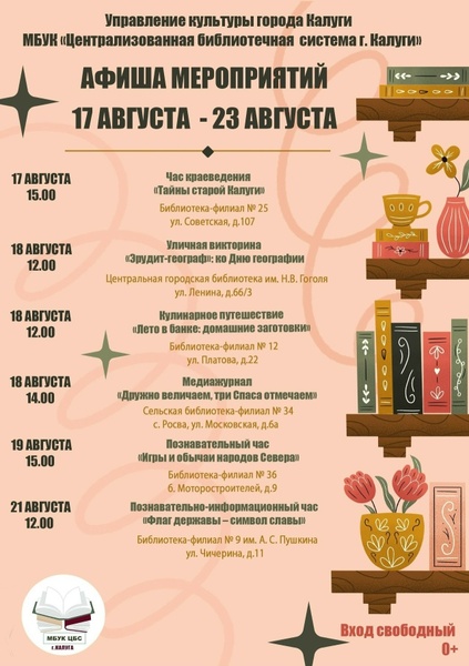 Час краеведения «Тайны старой Калуги»
