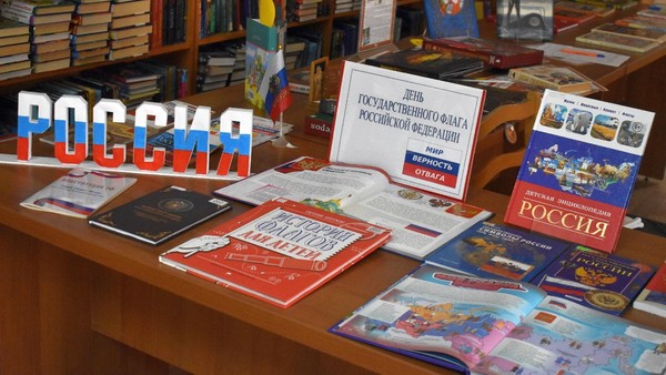 «Под символом славным могучей державы». Игра ко Дню Государственного флага России