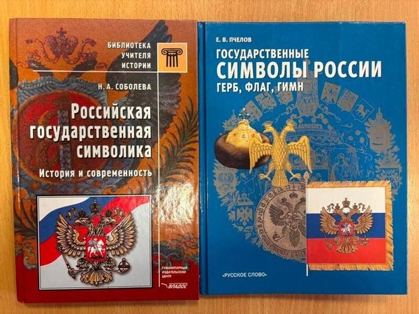 Выставка-экспозиция «Российский гордый триколор»