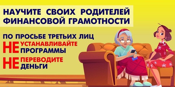 «Телефонные мошенники: как не попасться на уловки»