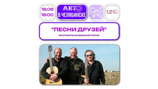 Песни друзей