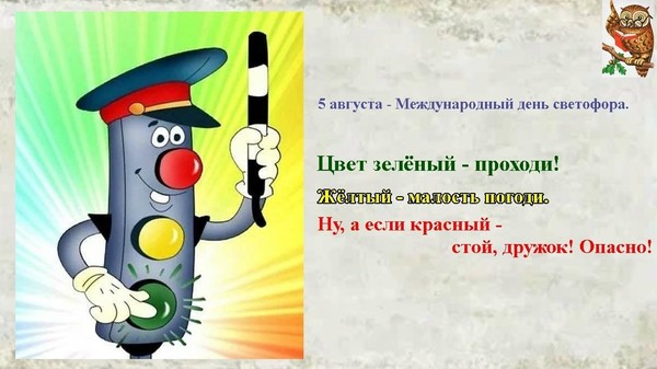 Игра-викторина «Вопросы дядюшки Светофора»