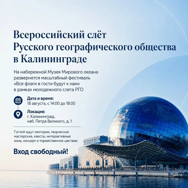Всероссийский слёт Русского географического общества: фестиваль «Все флаги в гости будут к нам»!