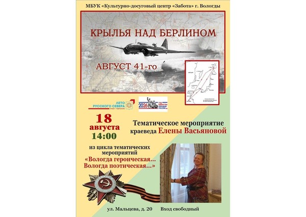 Тематическая программа «Крылья над Берлином»
