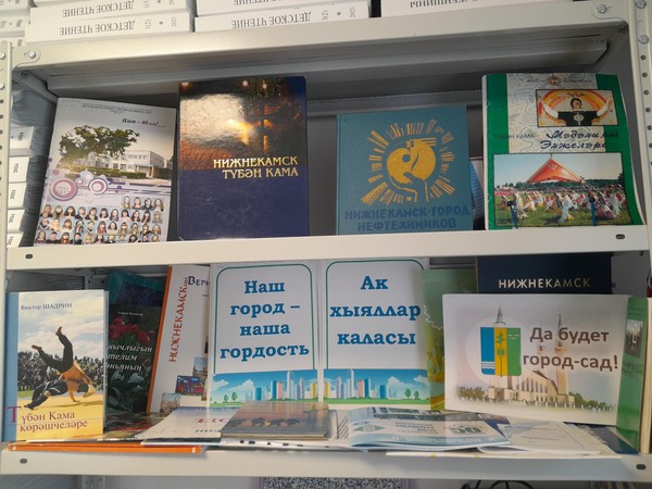 Нижнекамск в стихах и песнях