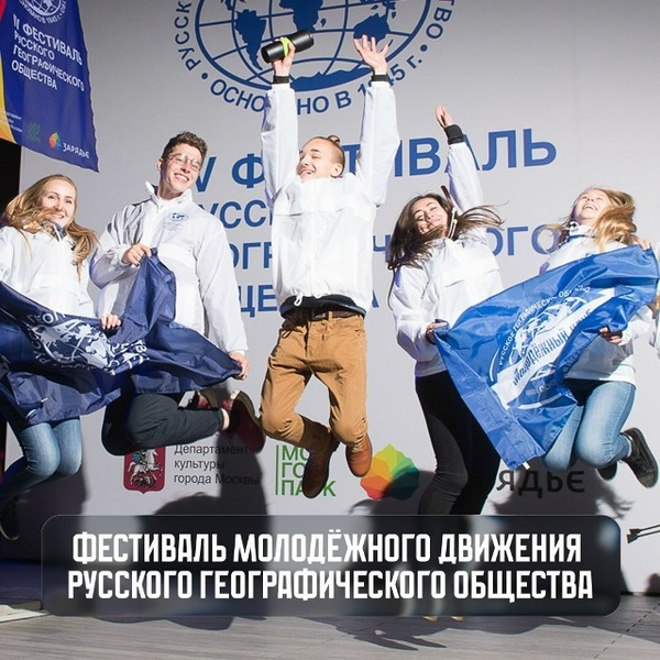 Открываем Россию заново вместе с Молодёжным движением РГО