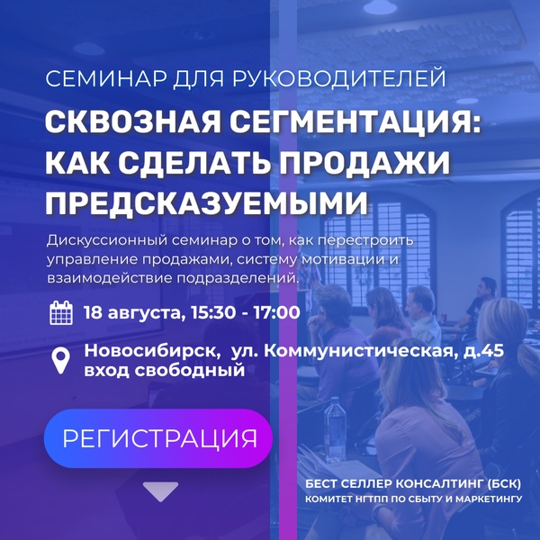Сквозная сегментация: как сделать продажи предсказуемыми