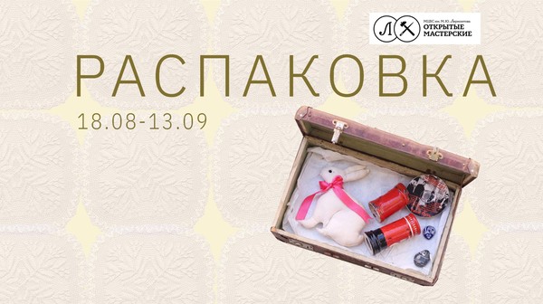 Распаковка