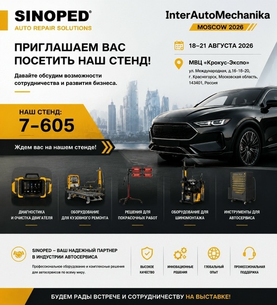 InterAutoMechanika 2026