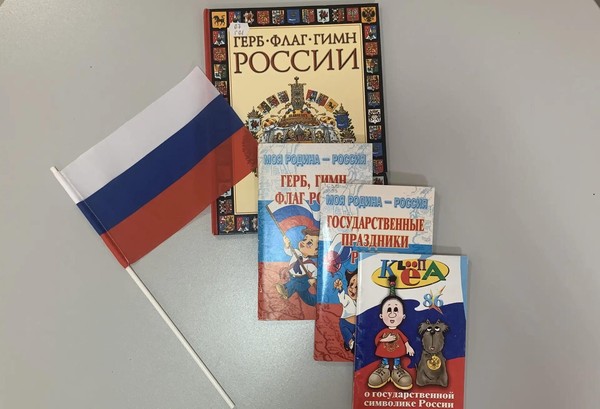 Познавательный час «Триколор моей России»