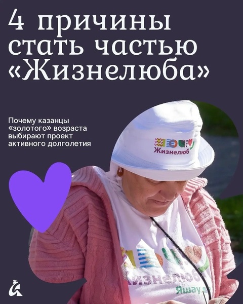 День казанского жизнелюба