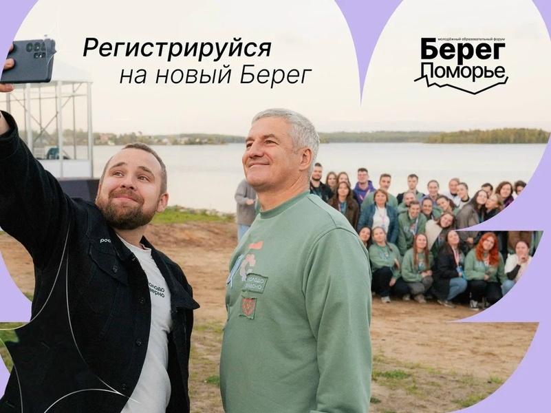 Берег.Поморье