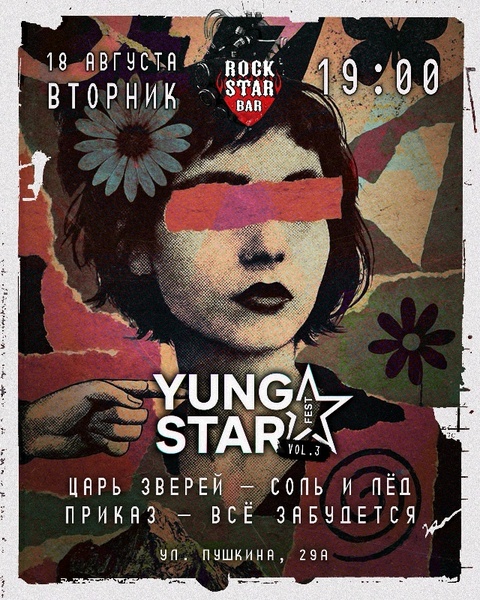 Третий фестиваль YUNG STAR