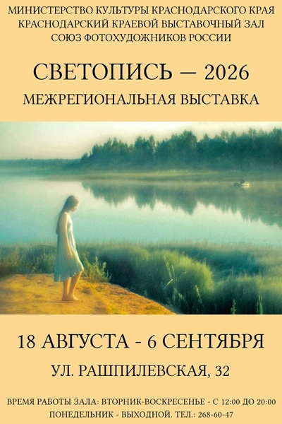 Выставка «Светопись»