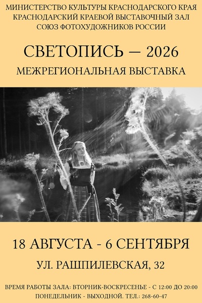 Светопись