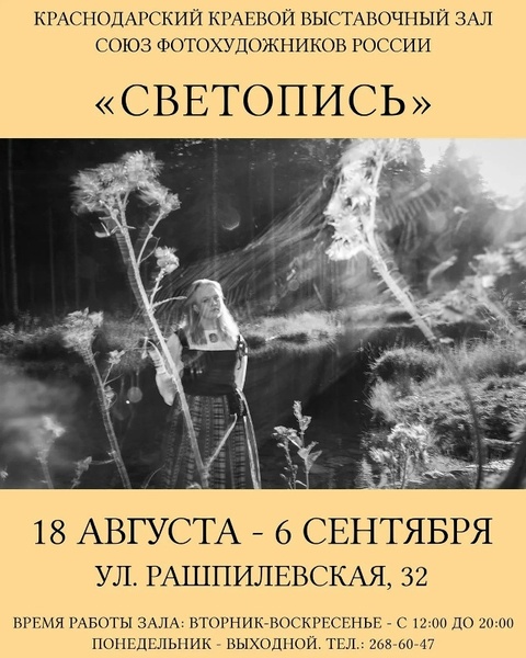 Светопись