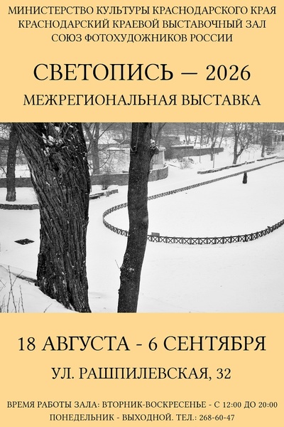 Светопись