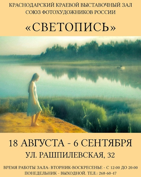 Светопись