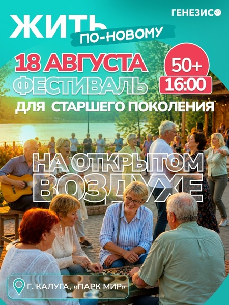 Фестиваль "Жить по-новому"