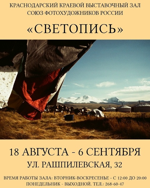 Светопись