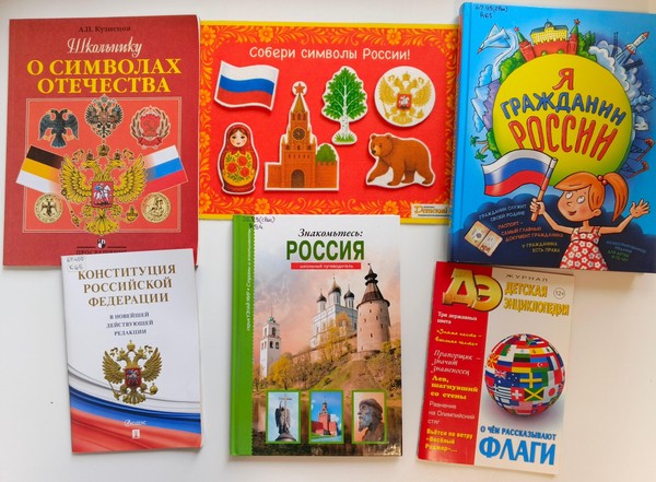 «Это флаг моей России» познавательно-игровое мероприятие