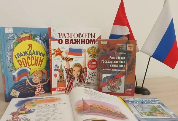 Патриотический час «Флаг России»