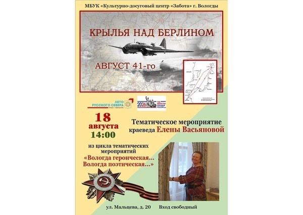 Крылья над Берлином