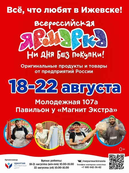 Всероссийская ярмарка