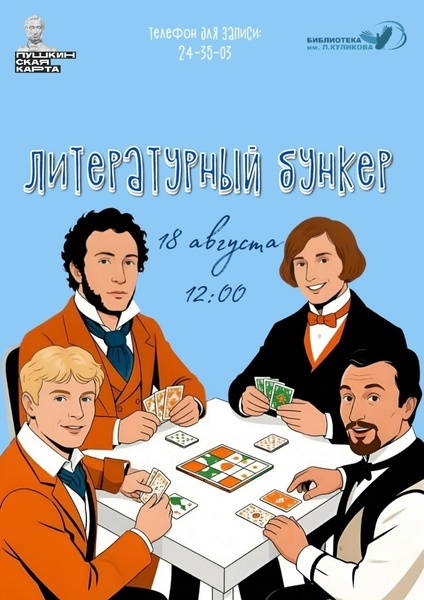 Литературный «Бункер»