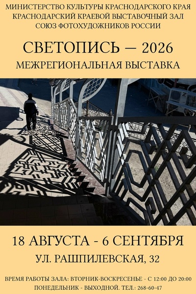 Светопись