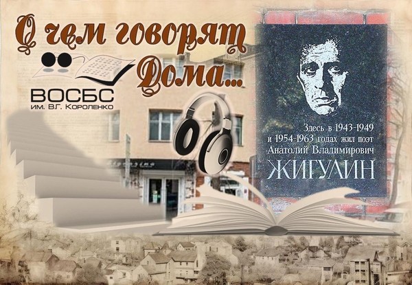 Аудиоочерк «Дом в котором жил поэт»