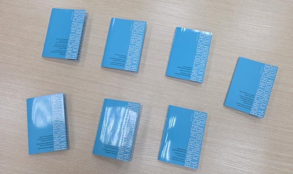 Презентация книги И. Парамоновой «Воинство небесное на Куликовом поле»