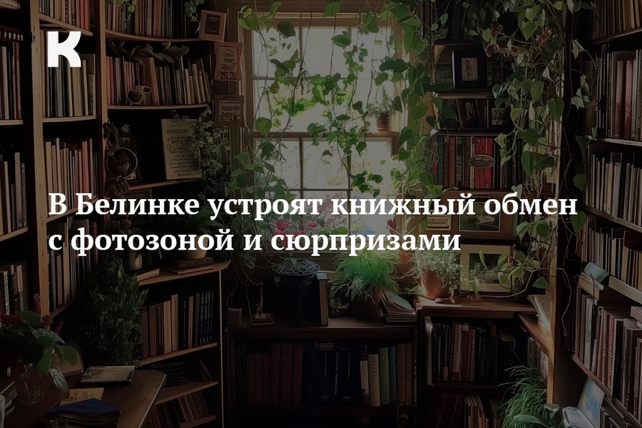 Книжный своп от клуба писателей «Почерк музы»