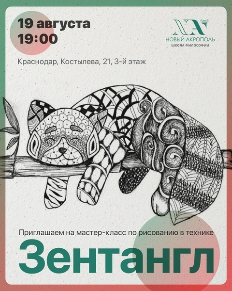 Мастер-класс по рисованию в технике зентангл