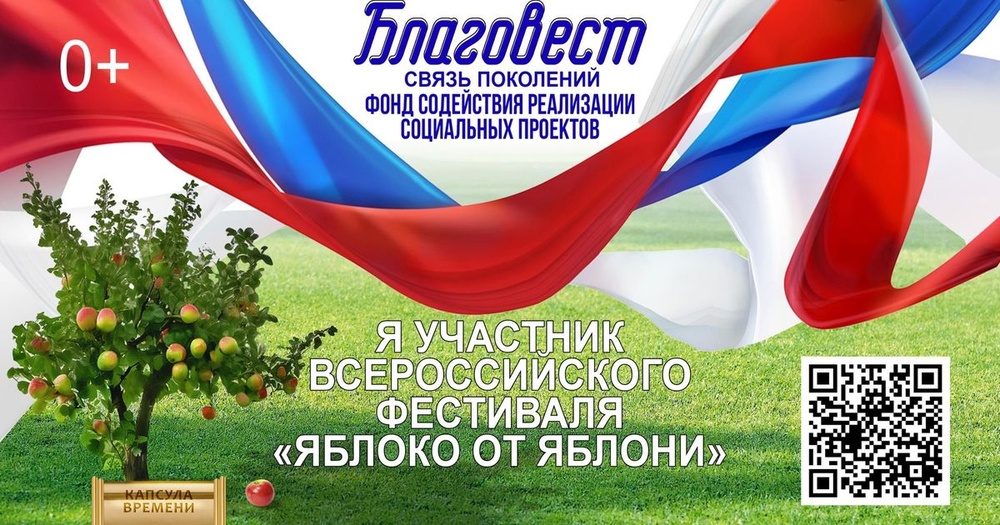 Всероссийский фестиваль "Яблоко от Яблони"