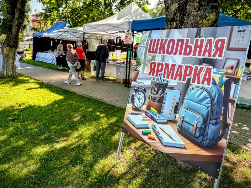 Школьная ярмарка