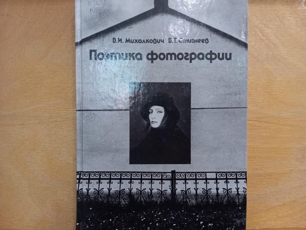 Интерактивная лекция «Фотография, на которой меня нет»