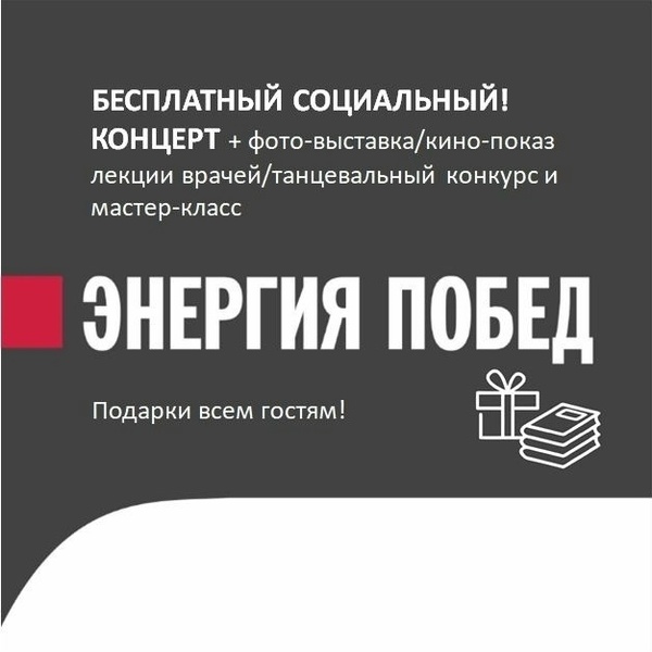 Концерт проекта «Энергия побед»