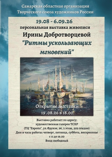 Ритмы ускользающих мгновений