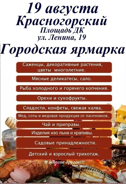 Ярмарка в Красногорском
