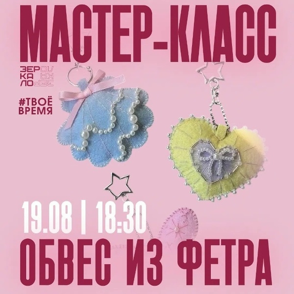 Мастер-класс по созданию обвеса из фетра