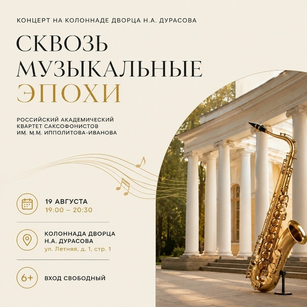 Российский академический квартет саксофонистов имени Ипполитова-Иванова