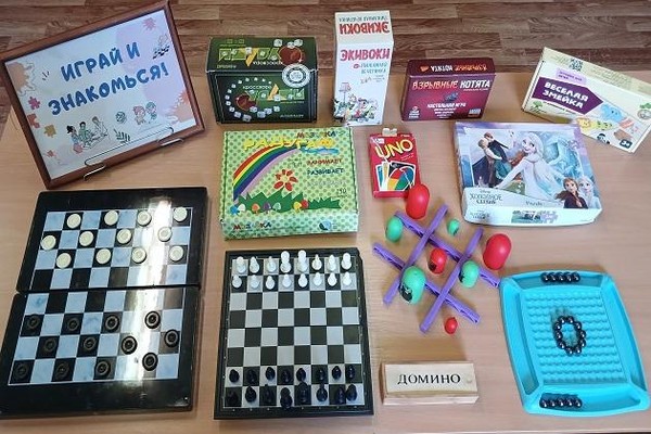 Программа «Играй и знакомься!»