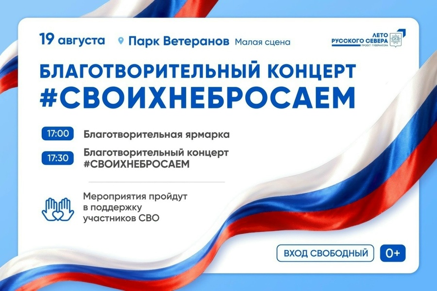 СВОих не бросаем