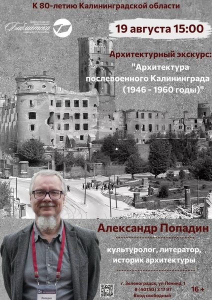 Архитектура послевоенного Калининграда (1946-1960 годы)