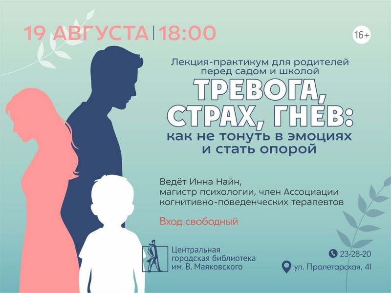 Тревога, страх, гнев: как родителю не тонуть в эмоциях и стать опорой