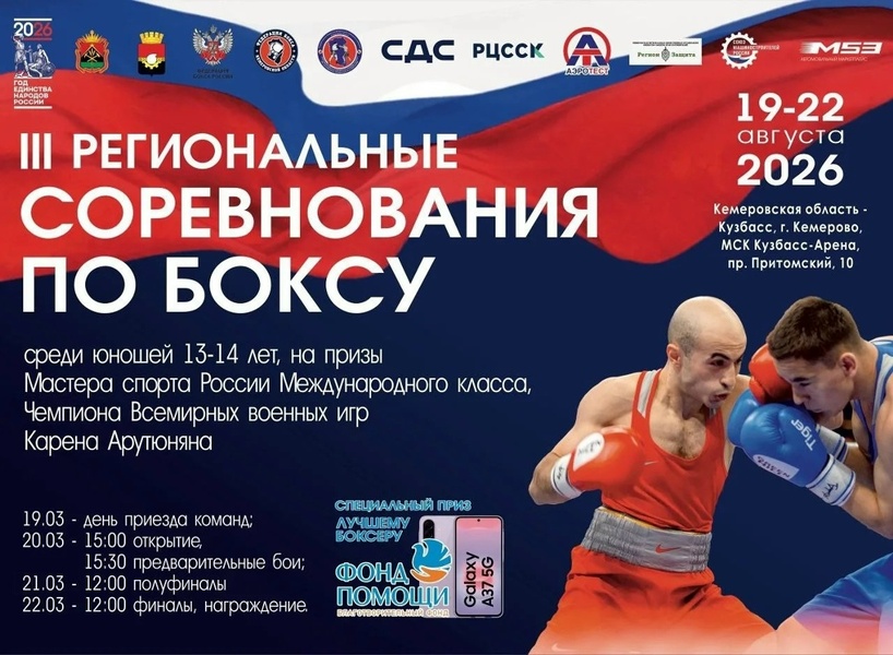 III Региональные соревнования по боксу среди юношей 13–14 лет