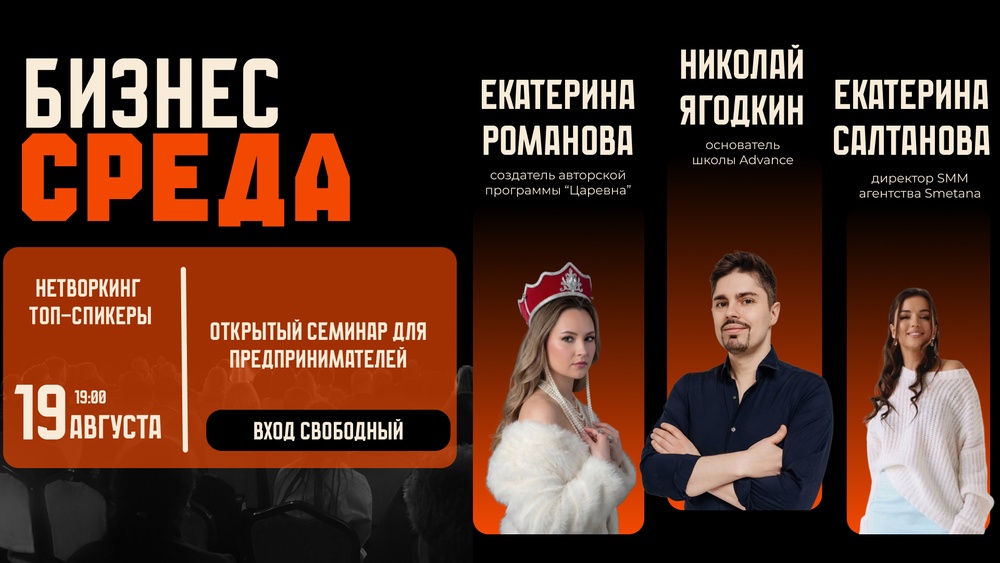 Бизнес-среда | Открытый семинар для предпринимателей